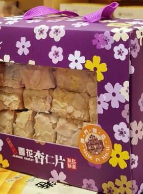 澳门钜记饼家澳门特产代购  雪花杏仁片礼盒320g进口饼干零食送礼