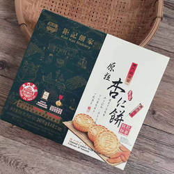 澳门顺丰钜记手信特产原粒黑芝麻海盐杏仁饼进口零食休闲雪花饼干