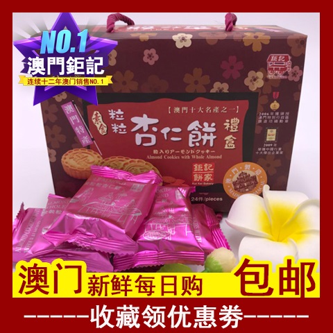 澳门钜记饼家 金装粒粒杏仁饼 澳门特产零食代购素食进口送礼佳品