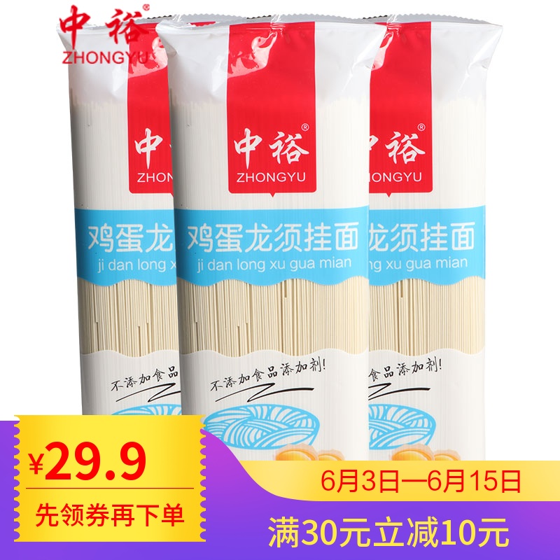 中裕鸡蛋龙须挂面800g*3 干面条 细面汤面 鸡蛋面 方便速食面食