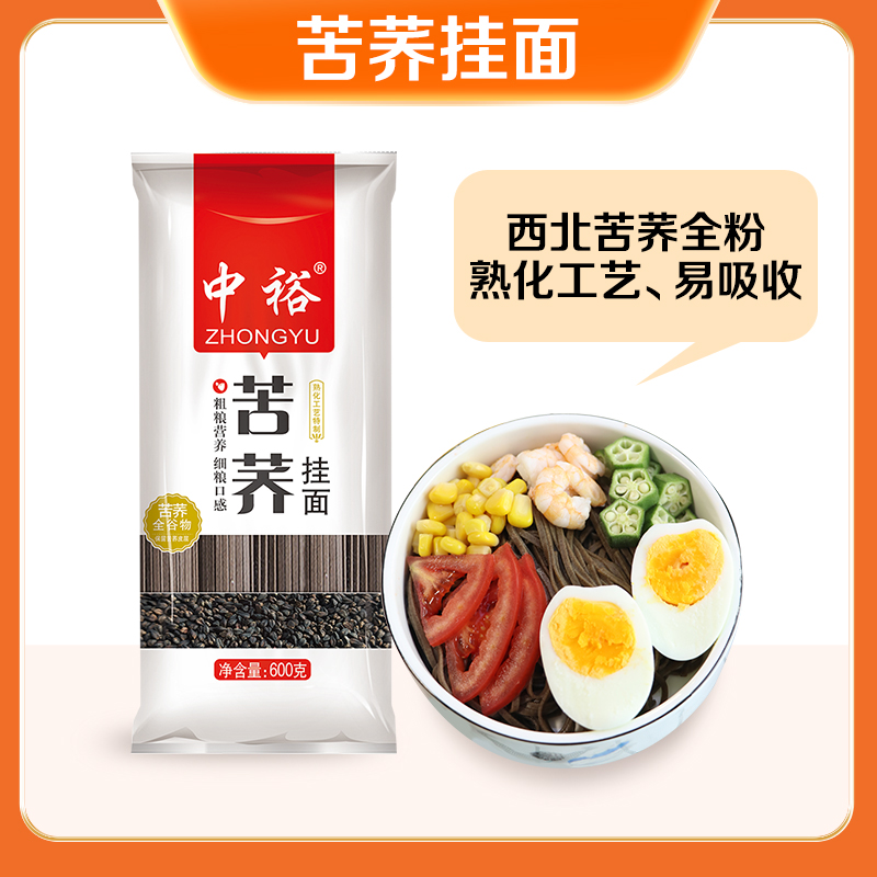 中裕苦荞挂面600g*4低脂杂粮粗粮