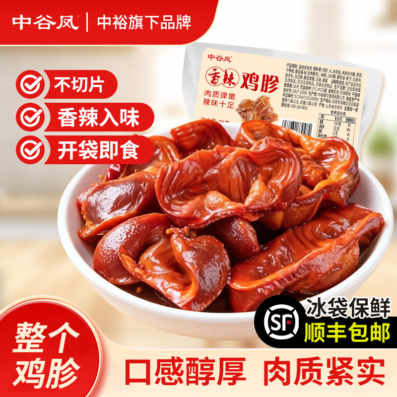 中谷凤香辣鸡胗70g卤鸡胗卤味零食开袋即食下酒菜鸡杂休闲熟食,水产肉类/新鲜蔬果/熟食,烧鸡/扒鸡/鸡熟食,淘宝优惠券,粉丝福利购,淘宝优惠卷