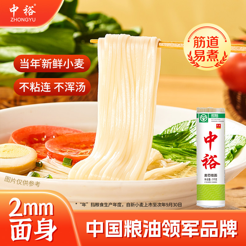 中裕麦芯挂面1kg*5 方便汤面拌干面条家用面食早餐山东北方