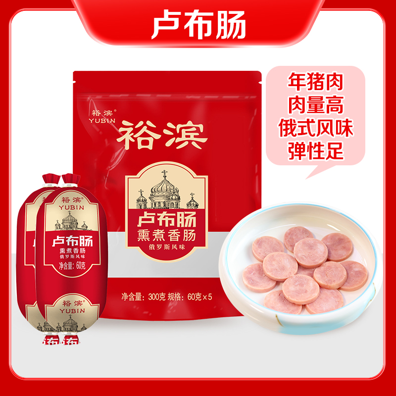 裕滨卢布肠300g口袋肠即食独立装