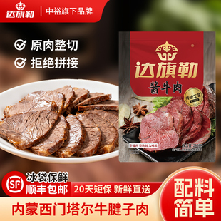 达旗勒酱牛肉260g熟食开袋即食真空包装 原肉整切酱香卤牛肉