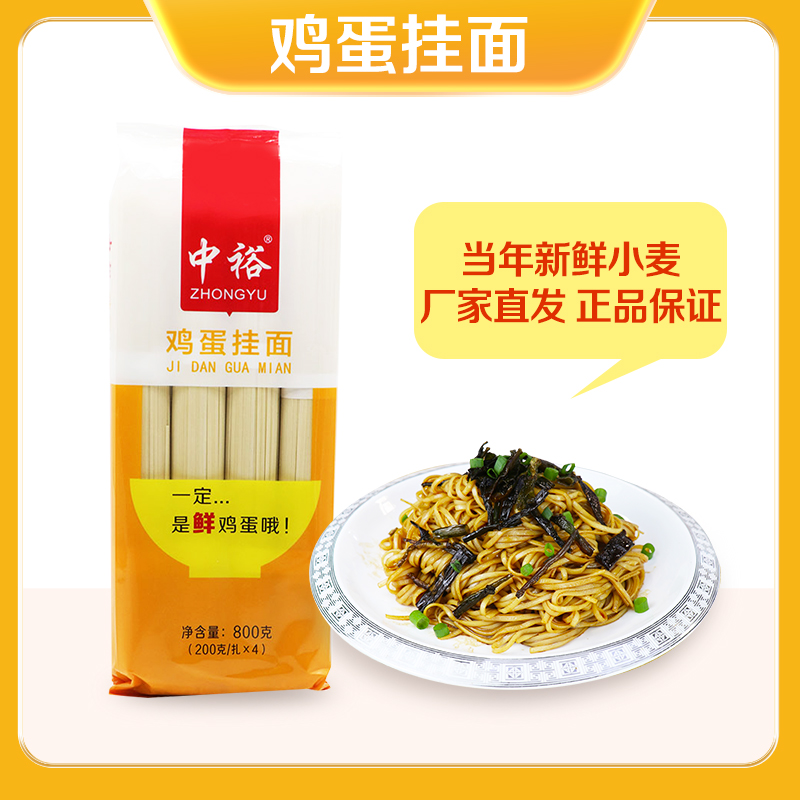 中裕鸡蛋挂面800g*3面条2mm