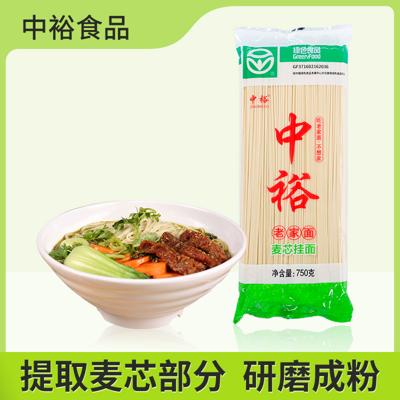 中裕麦芯挂面750g*2袋3斤干面条老家面方便速食汤面早餐