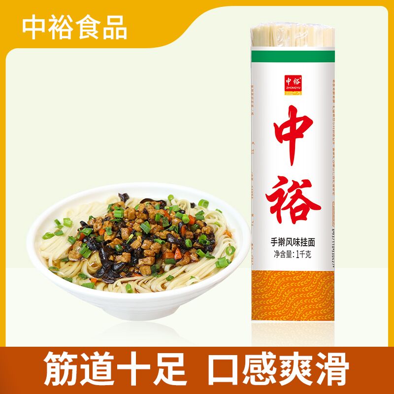 中裕手擀风味挂面1kg*23mm面条