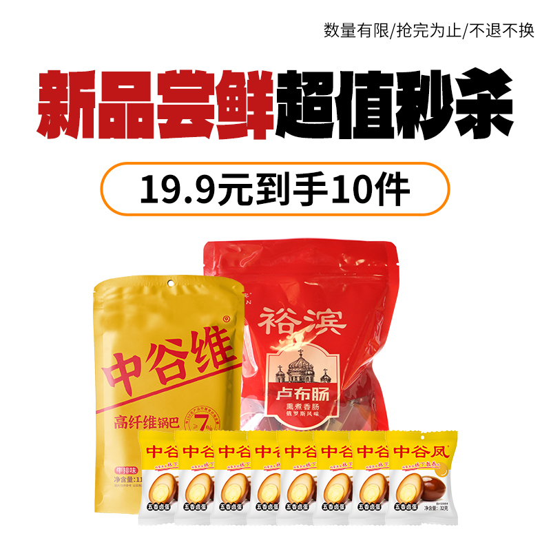 新品尝鲜超值价卤蛋30g*8枚+卢布肠300g*1包+牛排味锅巴110g*1包