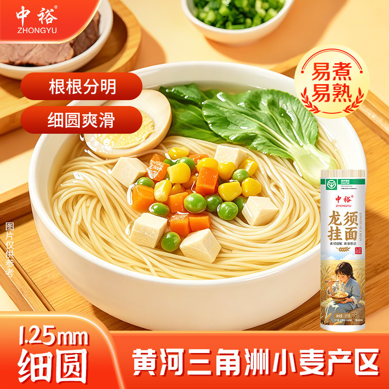 中裕挂面龙须面1kg*15山东干面条图片
