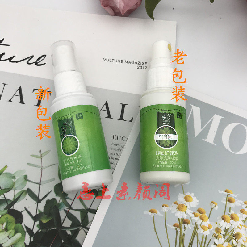 包邮妙乐美吖吖舒 丫丫舒 喷剂 舍予堂抑菌护理液 吖吖舒喷剂正品