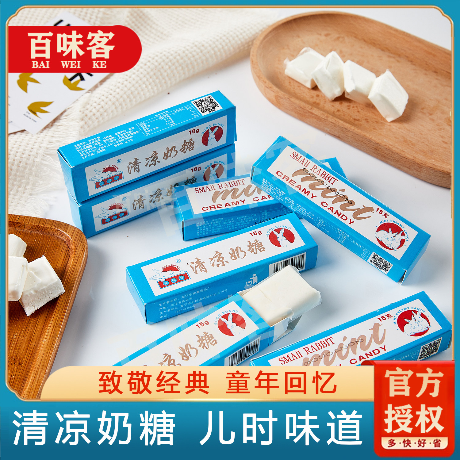 兔同学清凉奶糖传统糖果薄荷味奶糖软糖8090后怀旧童年休闲小零食