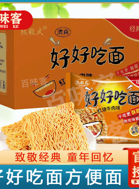 熊毅武好好吃面方便面