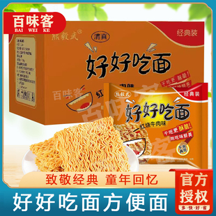 熊毅武好好吃面方便面红烧味童年经典老式干吃脆面8090后怀旧零食