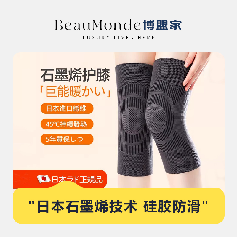 日本石墨烯护膝保暖膝防风无痕保护套老寒腿防寒老人专用防滑