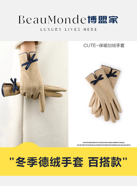 BeauMonde＆博盟家 ·  手套女冬季开车骑车加绒保暖触屏防寒暖手