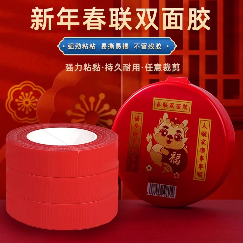 蛇年春联贴、不会留痕  高粘性 新年爆款单品