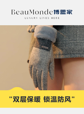 BeauMonde＆博盟家 ·  女冬季羊绒小香风加绒加厚骑车防寒触屏