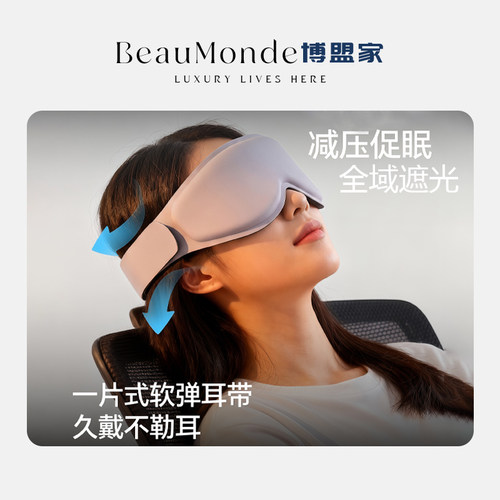 3D零重力眼罩女遮光午休睡眠专用眼罩不压眼不透光仿生内凹槽眼窝