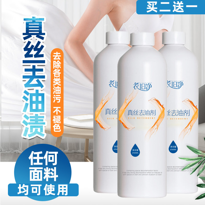真丝去油剂桑蚕丝专用衣服去油渍神器去油王羊毛衫去油污点清洗剂