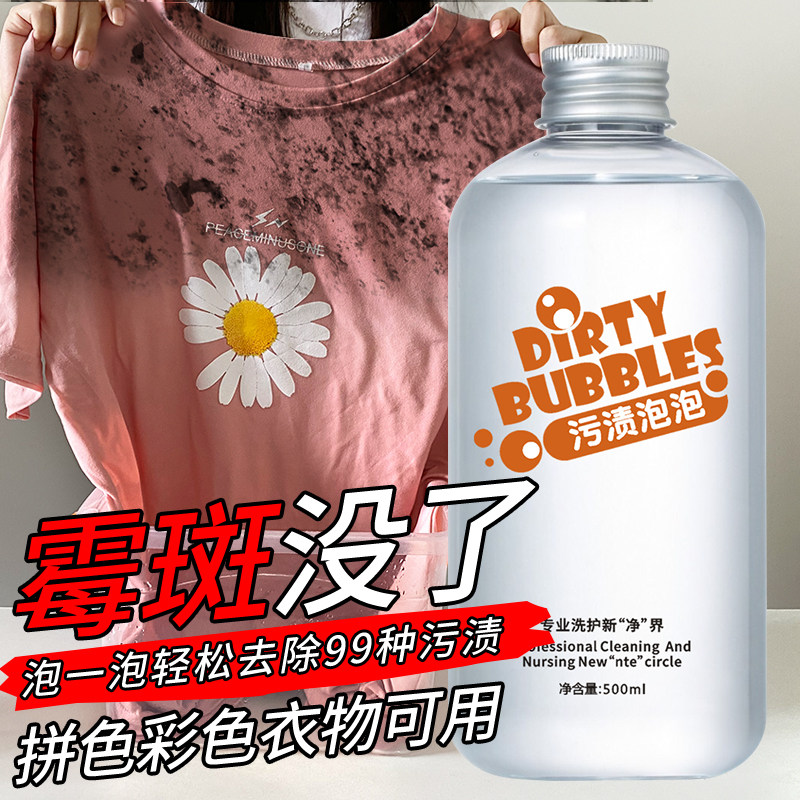 衣物去霉斑霉菌清洁剂发霉专用去除霉点奶渍水果汁乌鸡净去渍神器
