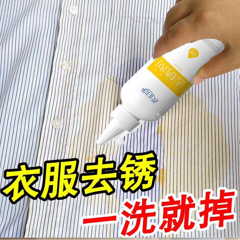 三秒除锈除锈剂衣旧净
