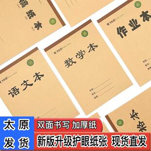 太原腾飞牛皮16K生字数学拼音田字格稿纸英语中小学生平摊作业本