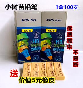 包邮正品小树苗100支HB木头圆杆儿童专用型无铅毒不易断书写铅笔