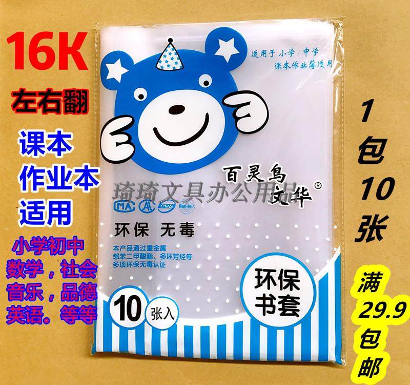 百灵鸟太原热卖塑料包10张保护套