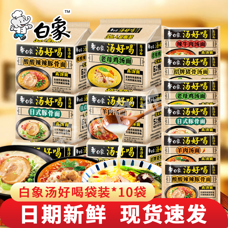 汤好喝方便面老母鸡招牌猪骨10袋