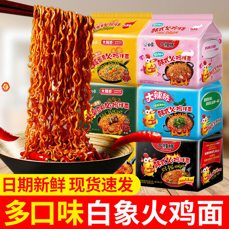 白象火鸡面大辣娇韩式泡面炸酱面食懒人速食品家庭方便面拉面国产