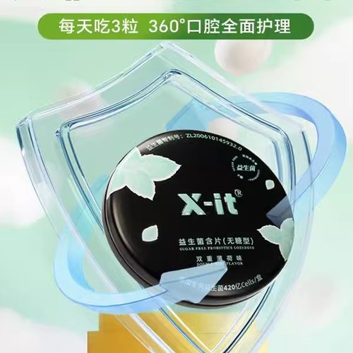 X-it益生菌小飞碟无糖薄荷糖