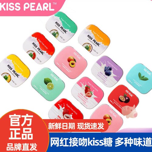 4盒KISSPEARL清新无糖薄荷糖零食