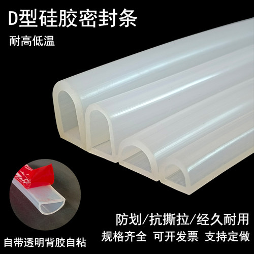 D型胶条 硅胶耐高温空心D型密封条带背胶 蒸箱烤箱烘箱阀门密封条
