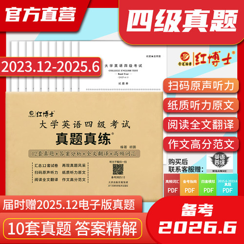 大学英语四级真题试卷CET4