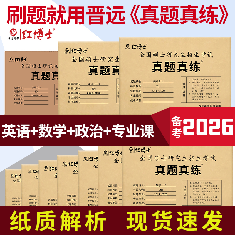 备考考研真题系列各科任选