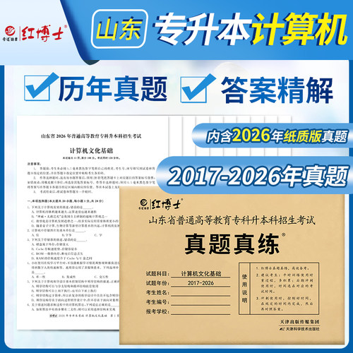 备考2027山东专升本计算机真题卷