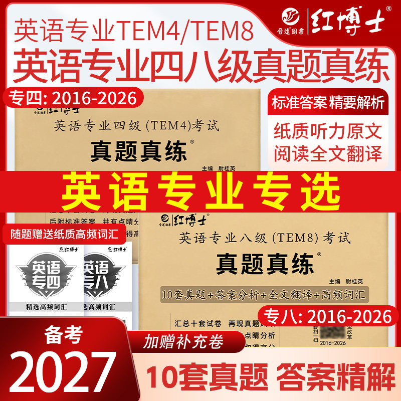 晋远专业四级八级考试真题试卷