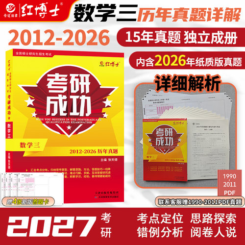 晋远官方备考2027考研成功数学三