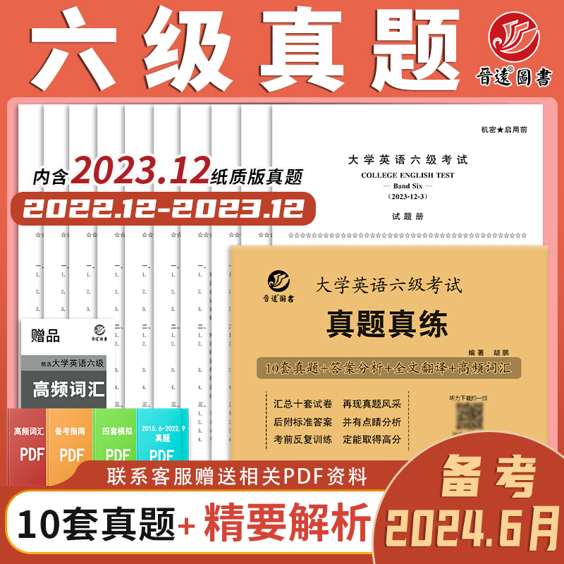 备考2024年大学英语六级真题试卷