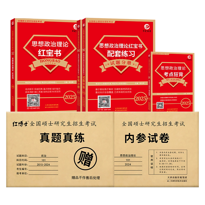 2027新版根据大纲编写备考2027考研政治真题历年考试卷101思想政治理论教材知识点精讲配套练习考点政治复习全书资料任选