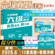 晋远红博士官方 备考2026.6六级真题真练超详解六级考试真题CET 6考试卷赠大纲词汇专项练习真题卷大学英语六级资料