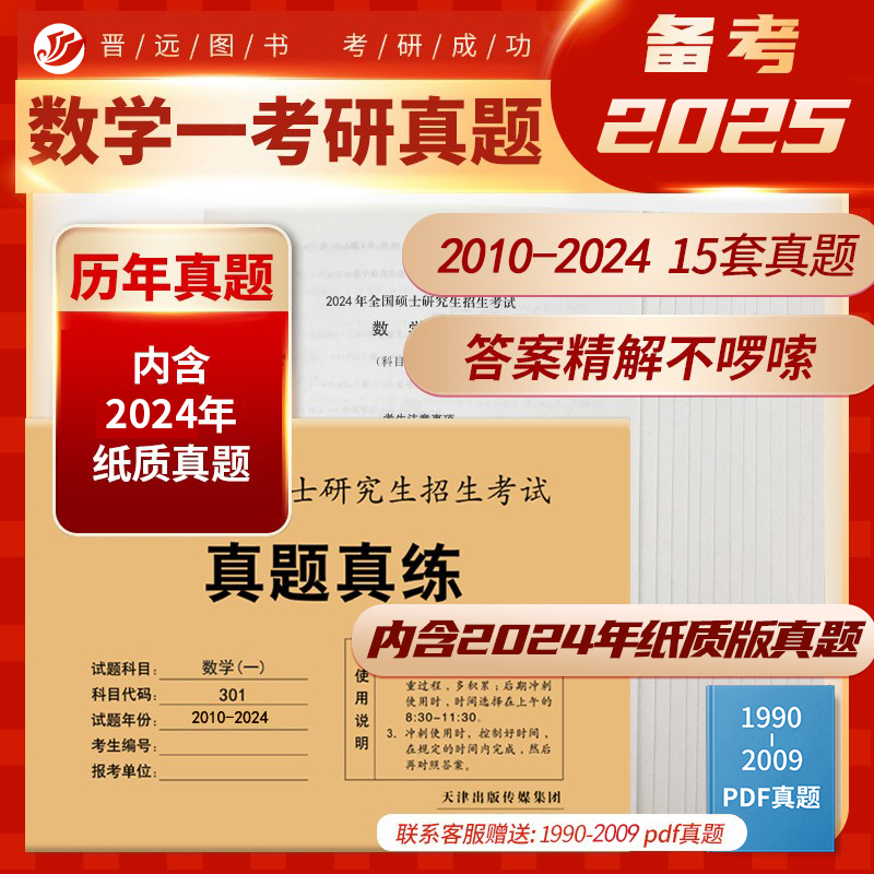 备考2025考研数学一历年真题试卷张天德考研数学真题2010-2024共15年真题试卷301数学一考研活页试卷搭数学一模拟-封面