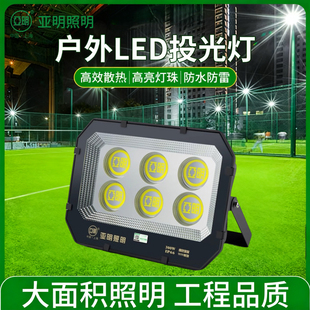 亚明昭明灯led投光灯户外防水9090车间室外球场探明灯超亮强光灯