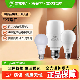 亚明灯泡led节能灯超亮雷达感应声控照明灯螺旋口E27节能灯泡正品