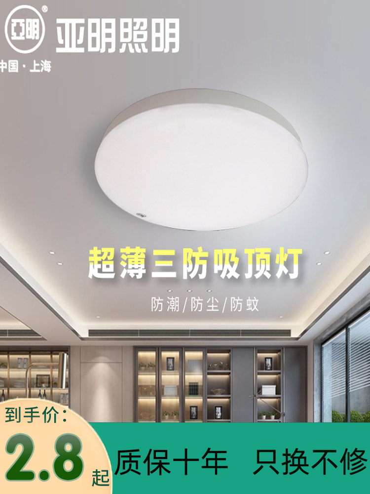 亚明吸顶灯2022新款过道玄关处吸顶灯led阳台现代节能雷达感应灯