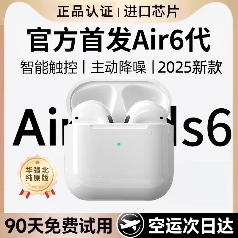 官方正品蓝牙耳机华强北真无线入耳式4代高音质2025新款六代降噪