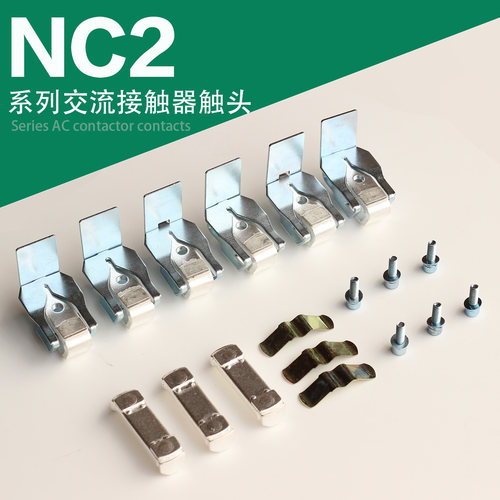 交流接触器NC2-115A150A185A