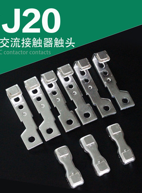 交流接触器CJ20-63-100-160-250-400-630A银触点触头触桥配件380v