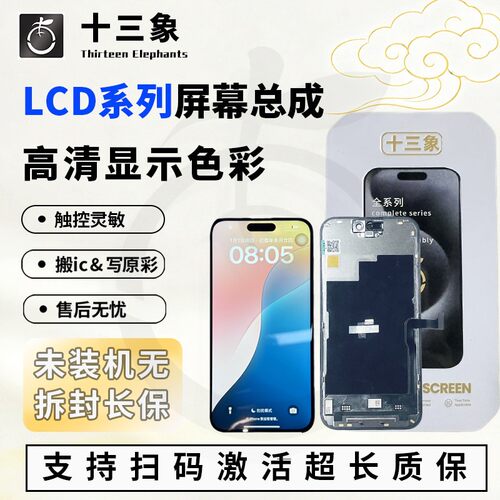 十三象苹果14promax屏幕总成